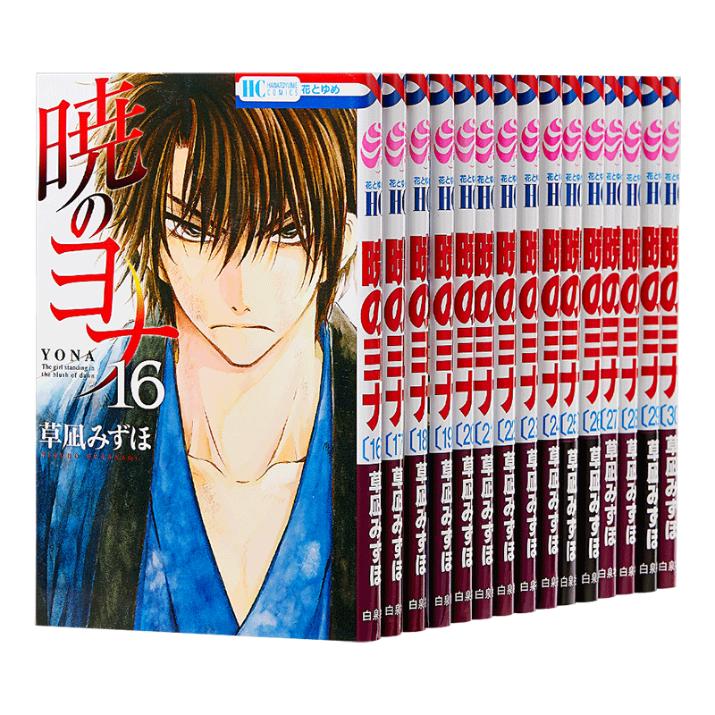 晨曦公主 16-30册套装 日文原版 暁のヨナ 草凪みずほ 中商原版