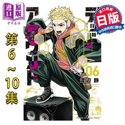 预售 漫画 死亡账号 6-10卷套装 DEAD ACCOUNT 渡辺静 讲谈社 日文原版漫画书 デッドアカウント【中商原版】