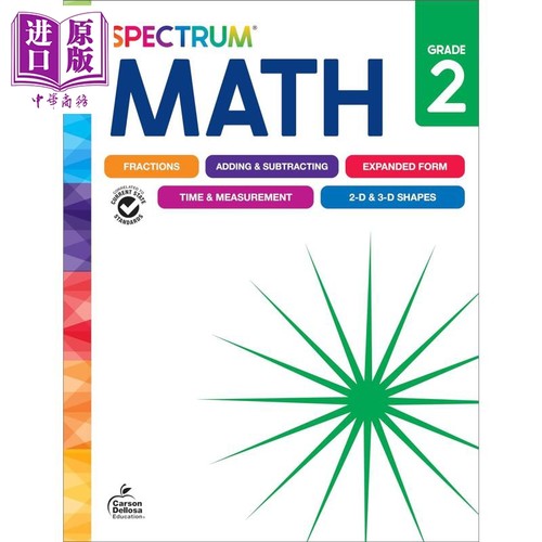 光谱练习册数学系列二年级