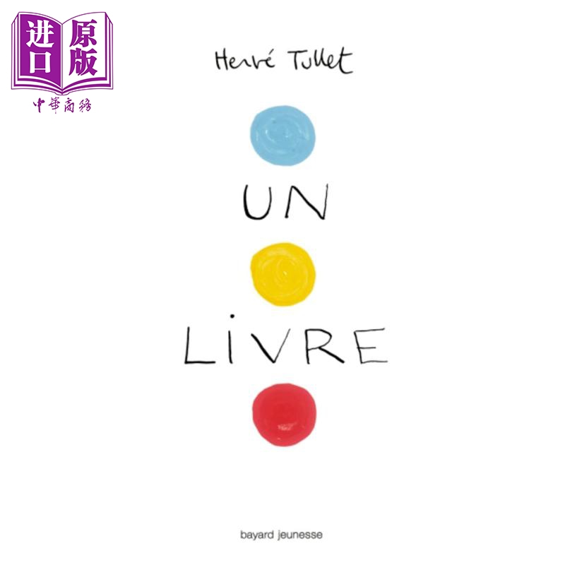 现货 埃尔韦 图勒 一本书 Un livre Hervé Tullet 法文原版【中商原版】