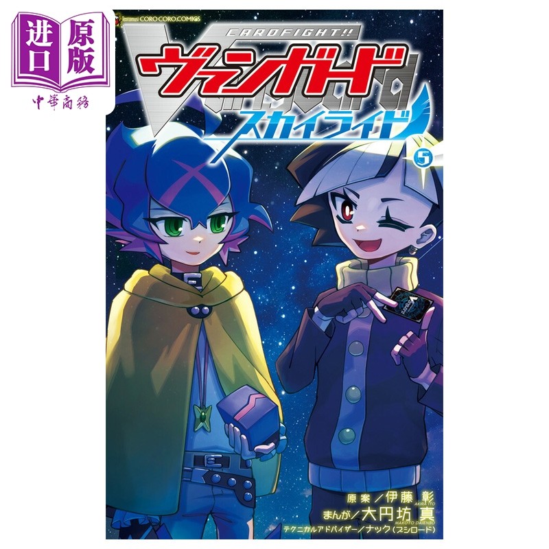 预售 漫画 卡片战斗先导者 Sky Ride 第5集 附带卡牌 大円坊真 小学馆 日文原版漫画书 カードファイト ヴァンガード【中商原版】