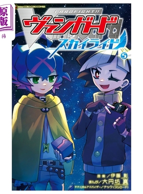 预售 漫画 卡片战斗先导者 Sky Ride 第5集 附带卡牌 大円坊真 小学馆 日文原版漫画书 カードファイト ヴァンガード【中商原版】