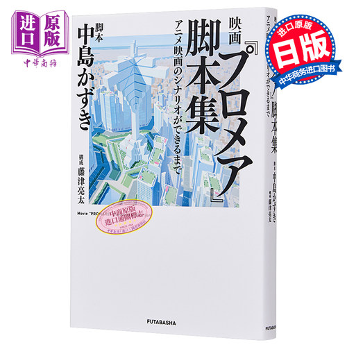电影普罗米脚本完成之前双叶