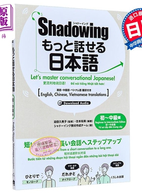 Shadowing用影子练习法说日语 初中级篇 中英日越四语种对照版 日文原版日韩 シャドーイング もっと話せる日【中商原版】
