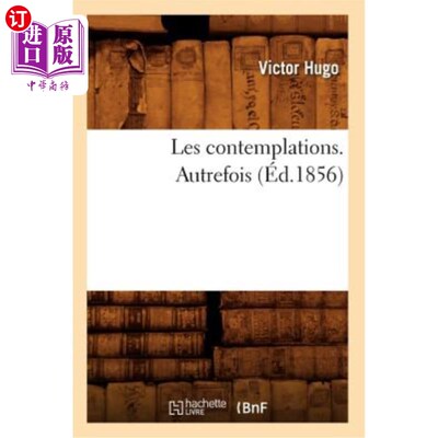 海外直订法语 Les Contemplations. Autrefois (éd.1856) 的方面。昔日éd.1856)