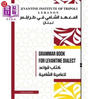 海外直订Grammar Book For Levantine Dialect: Reach proficiency in Lebanese/Syrian/Palesti 语法书的黎凡特方言:达到熟