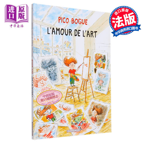 现货 皮克 波克 卷10 热爱艺术Pico Bogue Pico Bogue LAmour de lart 法文原版 Alexis DormalDominique Roques【中商原版】