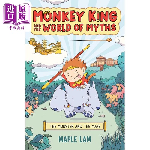 孙悟空与神话世界：怪物与迷宫