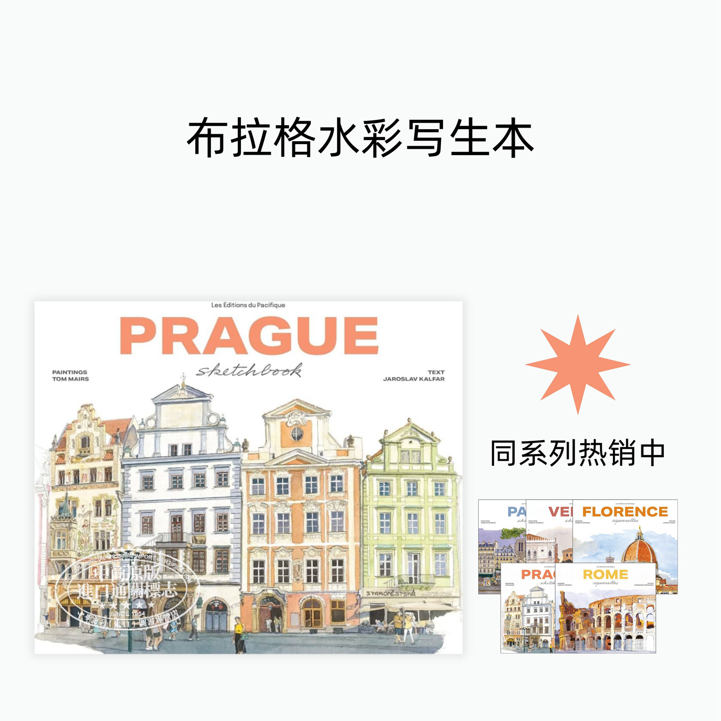 预售 【水彩写生本系列】Prague Sketchbook 进口艺术 布拉格水彩写生本 素描写生速写本画册画集【中商原版】