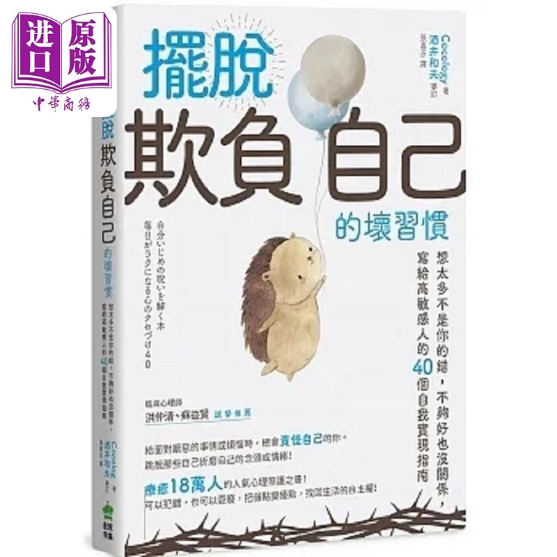 摆脱 欺负自己 的坏习惯 想太多不是你的错 不够好也没关系 写给 港台原版 Cocology PCuSER电脑人文化【中商原版】
