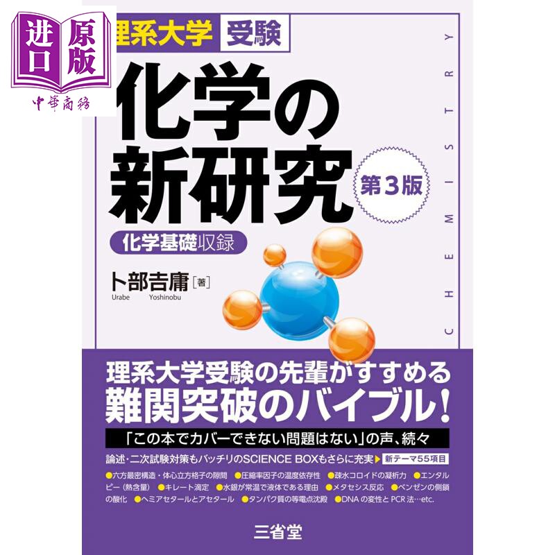 日本留学考试理科系大学考试