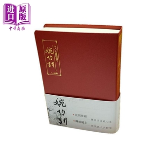 婉约词 文库版 二版 港台原版 人人编辑部 人人出版 宋词 文学【中商原版】