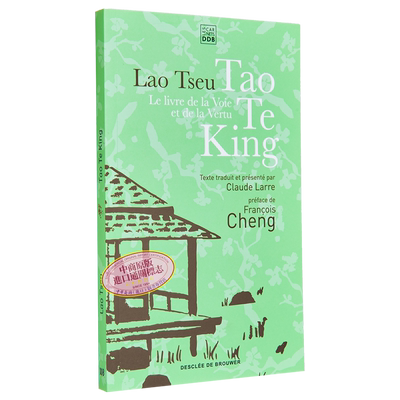 老子道德经法文版ClaudeLarre译