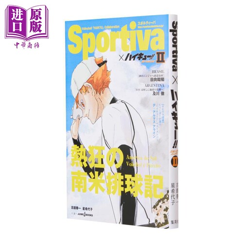 轻小说 排球少年 小说 特别封面版 2 日向沙滩 古舘春一 星希代子 集英社 日文原版 ハイキュー ショーセツバン【中商原版】