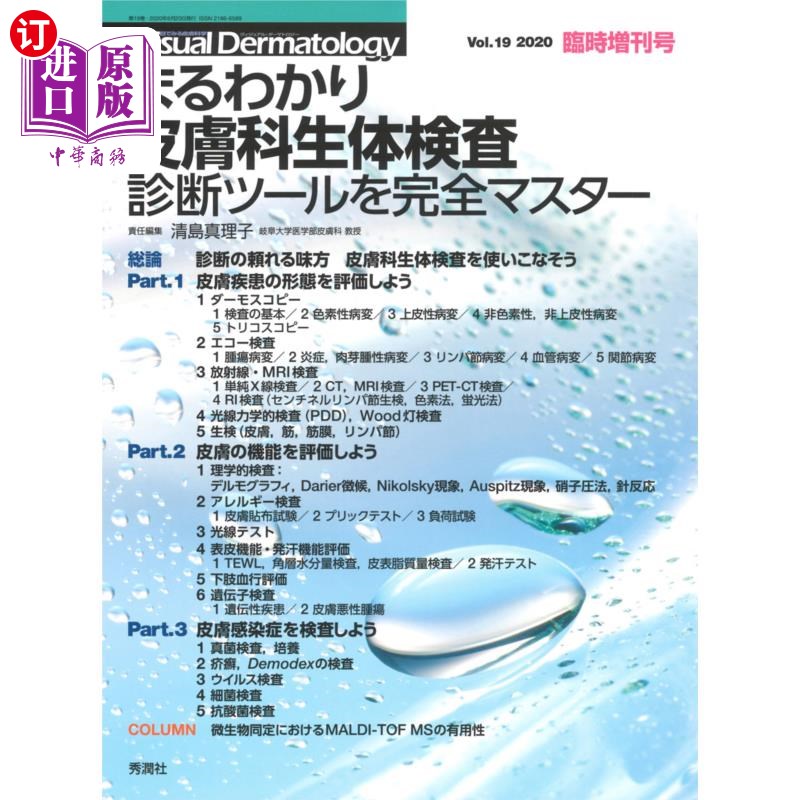 海外直订日语 まるわかり皮膚科生体検査　診断ツールを完全マスター 完全掌握皮肤科、活体检查和诊断工具