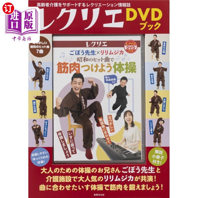 海外直订日语 ＤＶＤ　昭和のヒット曲で筋肉つけよう体操 DVD昭和的流行歌曲锻炼肌肉的体操