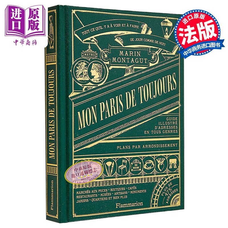 【法文版】艺术家的巴黎指南图鉴 Marin Montagut著 跳蚤市场与手工小店 法文原版 Mon Paris de toujours【中商原版】