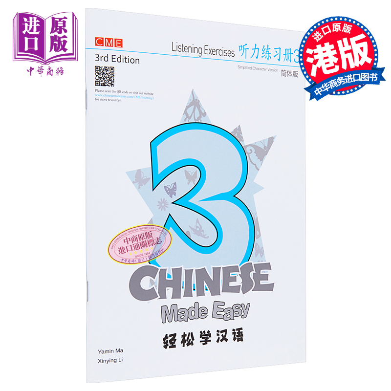 现货轻松学汉语第三版听力
