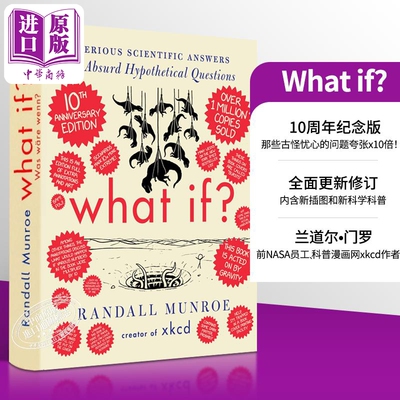 如果这样 会怎样 10周年纪念版 科学解答 英文原版 What If 10th Anniversary Edition Randall Munroe【中商原版】