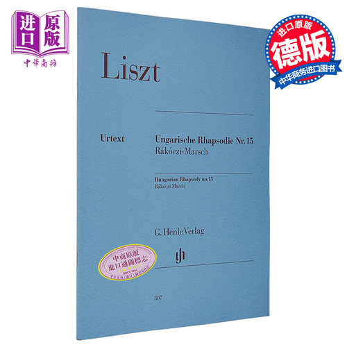 亨乐原版 李斯特 第十五匈牙利狂想曲 钢琴独奏带指法 Liszt Hungarian Rhapsody no. 15 (Rakoczi March) 进口艺术【中商原?