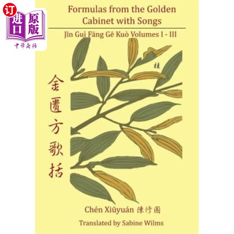 Formulas from the Golden Cabinet with Songs: Vol. I-III 《金色橱柜》中的公式与歌曲:第一至第三卷【中商原版】
