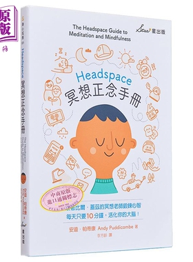 预售 Headspace冥想正念手册 港台原版 安迪.帕帝康 Andy Puddicombe 星出版 身心成长【中商原版】