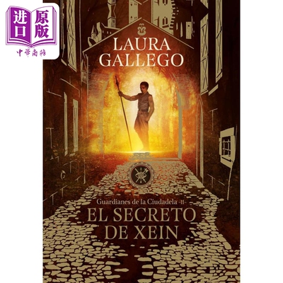 【西文版】城堡守卫三部曲 谢恩的秘密2 El Secreto de Xein Xein s Secret 西班牙文原版 Laura Gallego【中商原版】