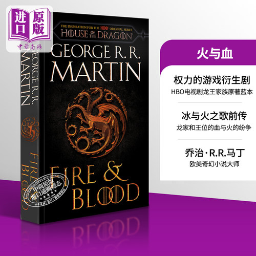 权力的游戏前传 龙之家族原著 血与火 电视剧版 Fire and Blood 英文原版 可搭冰与火之歌全套