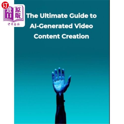 海外直订Artificial Intelligence: The Ultimate Guide to AI-Generated Video Content Creati 人工智能：人工智能生成视频