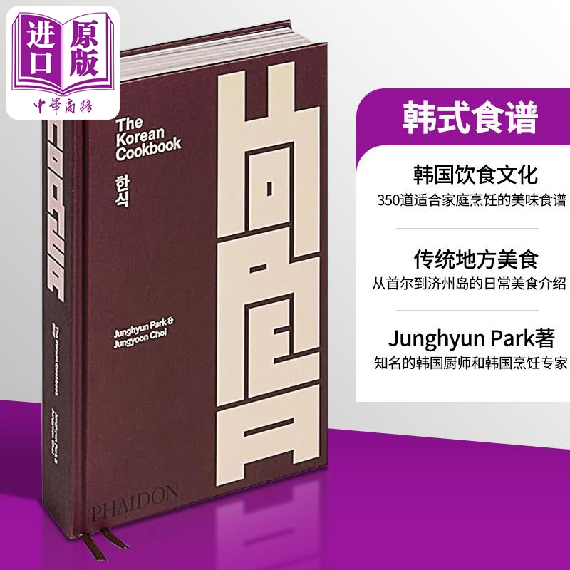 现货 韩式食谱 英文原版 The Korean Cookbook Junghyun Park 韩式美食食谱 地方特色美食 韩式美食烹饪指南【中商原版】