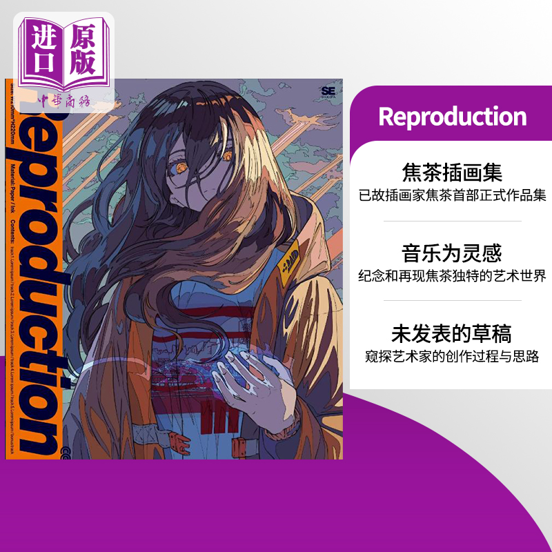 Reproduction焦茶插画作品集