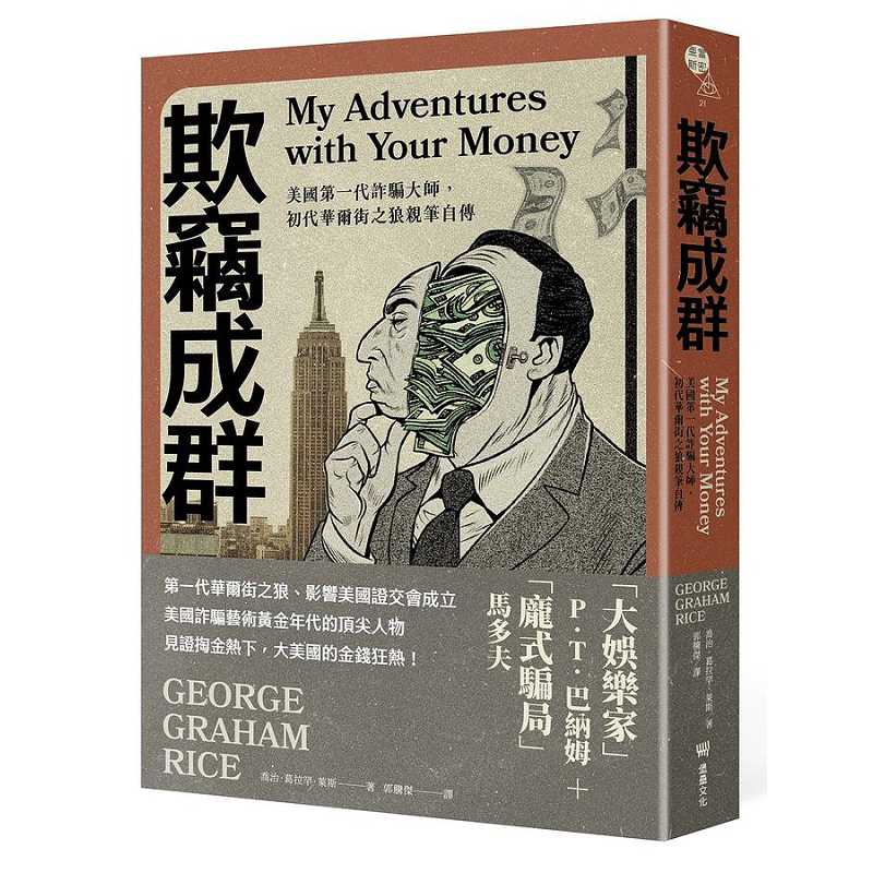 预售欺窃成群美国诈骗大师