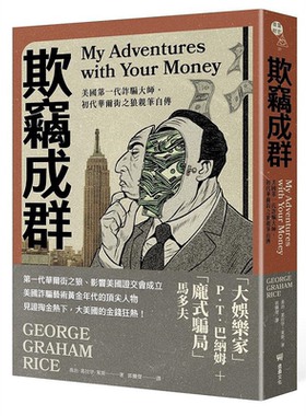 预售欺窃成群美国诈骗大师