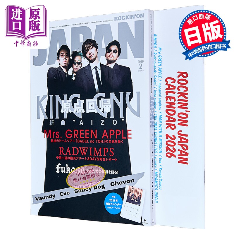 ROCKIN'ON JAPAN 2026年2月号 King Gnu封面 AIZO 咒术回战 常田大希井口理 日文原版日韩 ロッキングオンジャパン【中商原版