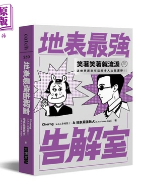 地表*强告解室 港台原版 Cherng 地表*强败犬 大块 图文书【中商原版】