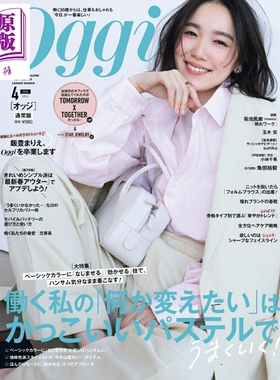 Oggi 2026年4月号 日文原版日韩 Oggi 2026年 4月号【中商原版】
