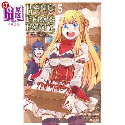 海外直订Banished from the Hero's Party, I Decided to Liv... 被英雄队驱逐，我决定在乡下过平静的生活，第五卷(漫画)