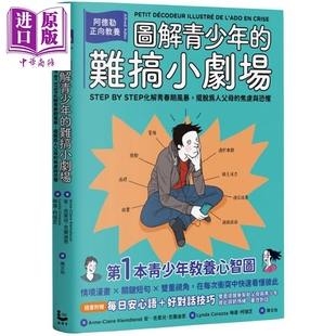 预售 图解青少年的难搞小剧场 阿德勒正向教养帮你STEP BY STEP化解青春期风暴 摆脱为人父母的焦虑与恐惧 父母提升【中商原版】