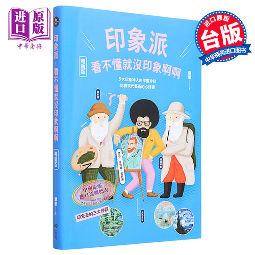 印象派，看不懂就没印象啊啊