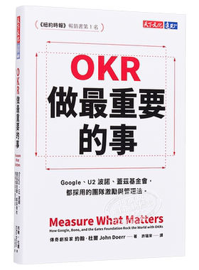 约翰杜尔团队管理OKR天下文化