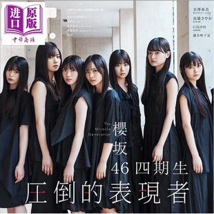 日韩 B.L.T.関東版 2025年 B.L.T.2025年11月号 中商原版 日文原版 11月号 樱坂46