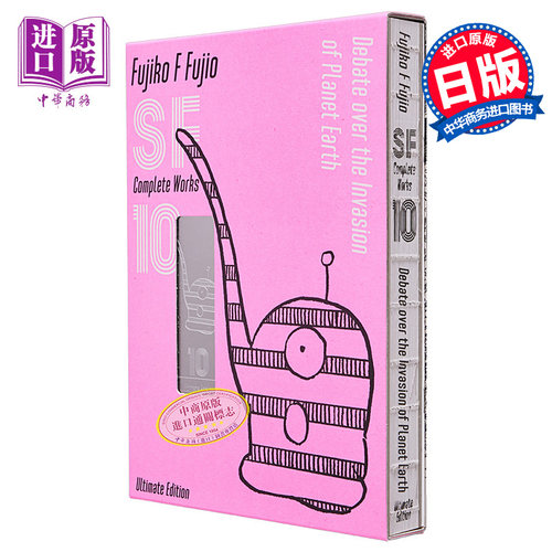 漫画 藤子・F・不二雄 SF短篇 完全作品集 爱藏版 10完 藤子不二雄 小学馆 日文原版漫画书【中商原版】