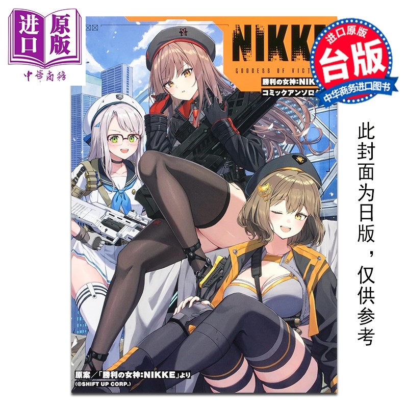 预售 漫画 胜利女神：妮姬 漫画精选集 胜利女神：妮姬 台版漫画书 台湾角川出版【中商原版】,书籍/杂志/报纸,漫画类原版书,淘宝优惠券,粉丝福利购,淘宝优惠卷