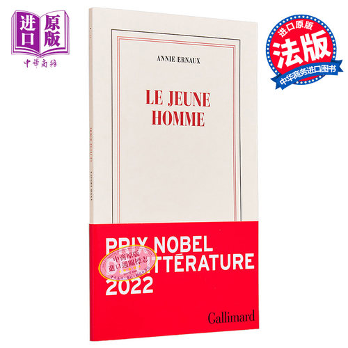 安妮埃尔诺这个年轻的男人