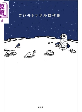 Masaru Fujimoto藤本理杰作集 日文原版 フジモトマサル傑作集【中商原版】