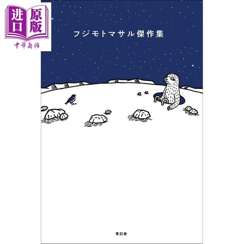 Masaru Fujimoto藤本理杰作集 日文原版 フジモトマサル傑作集【中商原版】