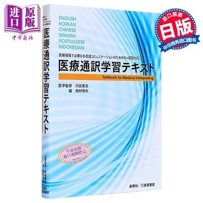 医疗翻译学习考试医疗现场沟通