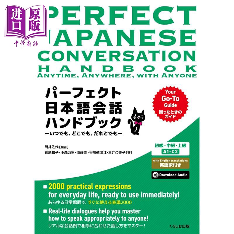 完美日语对话手册筒井佐代