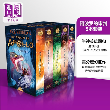阿波罗的审判 5本套装 英文原版 Trials of Apollo The 5 Book Paperback Boxed Set Rick Riordan【中商原版】