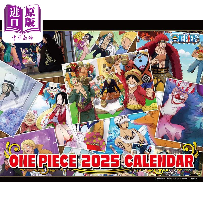 航海王2025年历台历日文原版